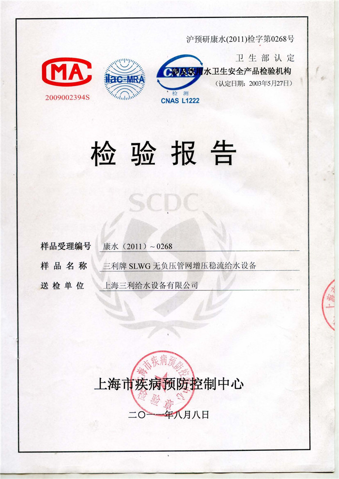 三利無負壓設備檢驗報告（上海市疾病預防控制中心核發）