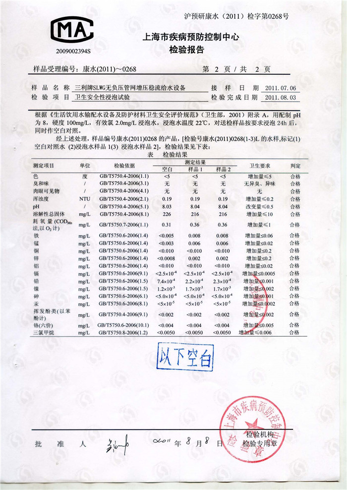 三利無負壓設備檢驗報告2